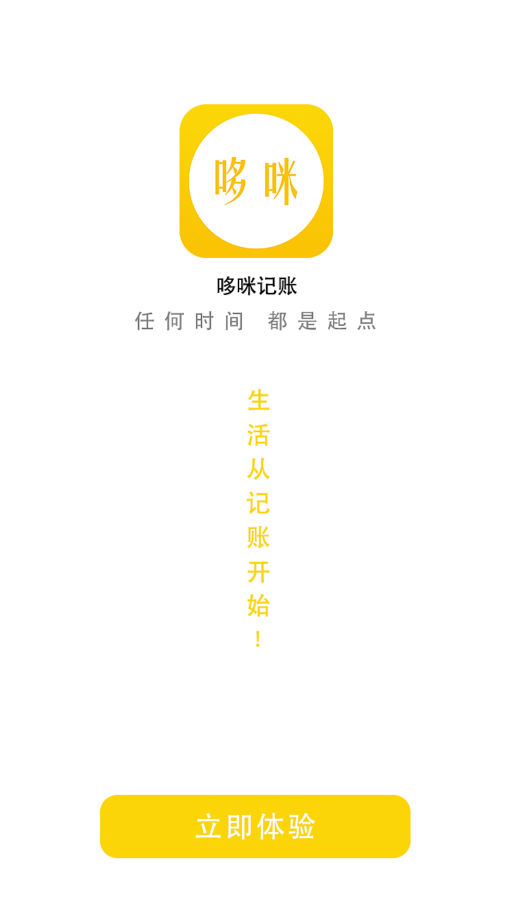 哆咪记账app