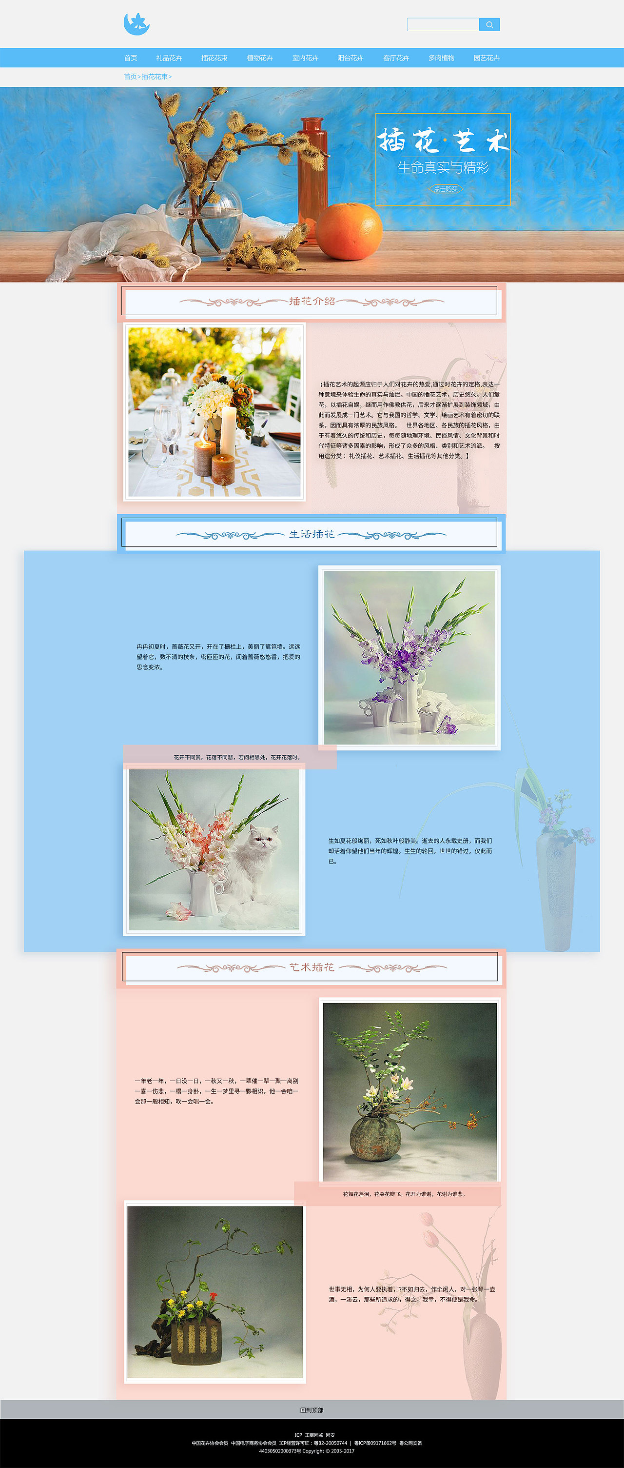 花店网页（图ZMTAyNTM5OTA0） - 企业官网 - 站酷设计师丫丫的无聊时光原创素材 - 站酷ZCOOL
