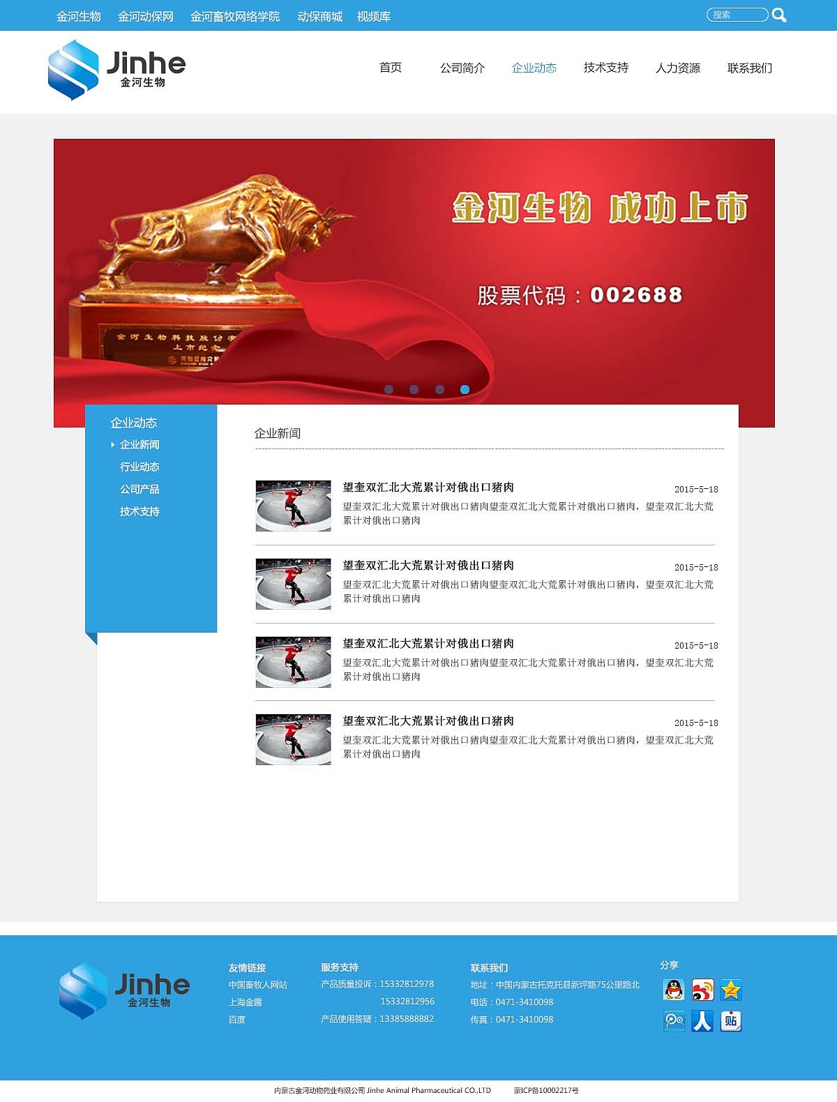 企业动态-企业新闻