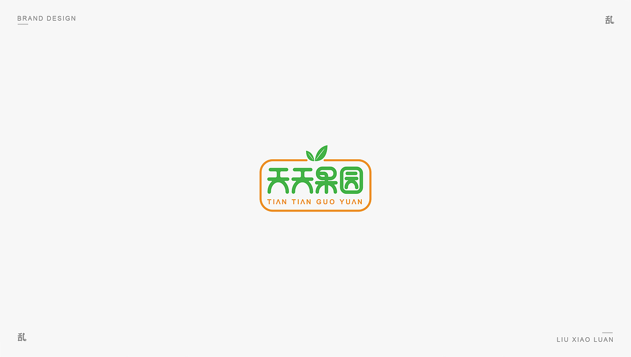 【LOGO · 标志】（一）| 刘小乱（图ZMTMyMzUxNjE2） - Logo - 站酷设计师刘小乱Design原创素材 - 站酷ZCOOL