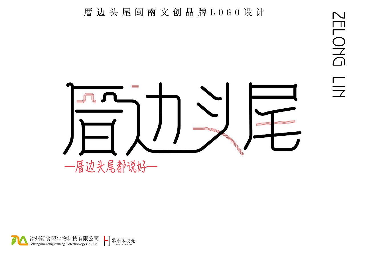 【标志设计】厝边头尾闽南文创品牌（图ZMjcyOTU3Nzg0） - Logo - 站酷设计师Zerlon原创素材 - 站酷ZCOOL