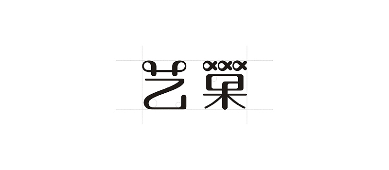 武汉火力品牌设计-艺巢视觉传媒（图ZMjA2MTkxMDA=） - Logo - 站酷设计师火力原创素材 - 站酷ZCOOL
