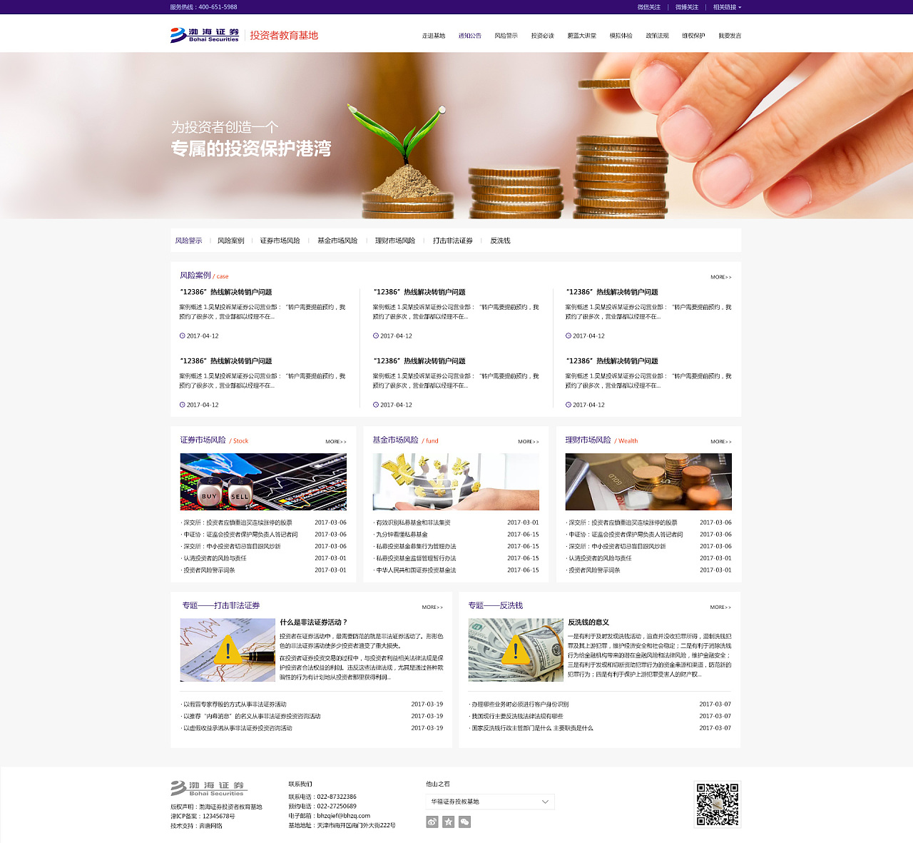 渤海证券官网网站案例欣赏!【奔唐技术支持】