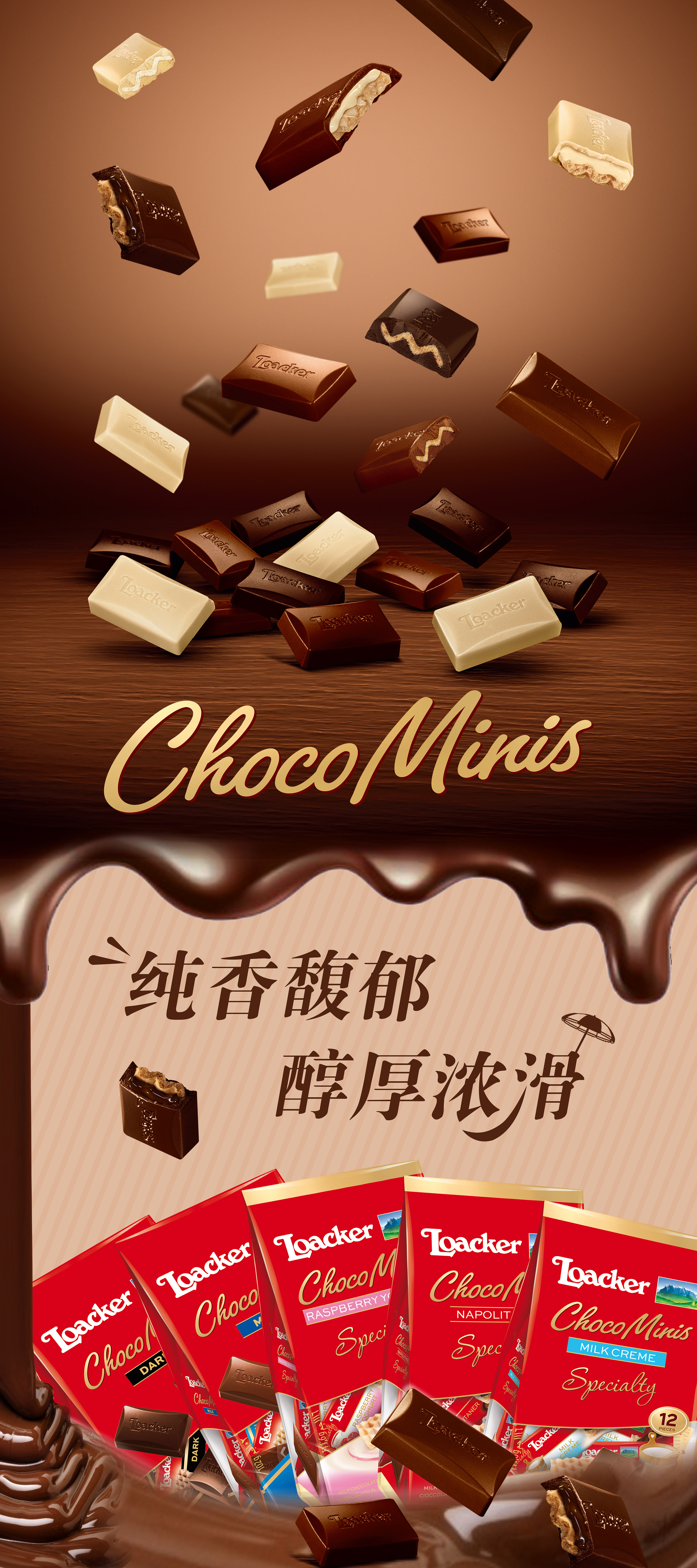 巧克力广告语创意图片
