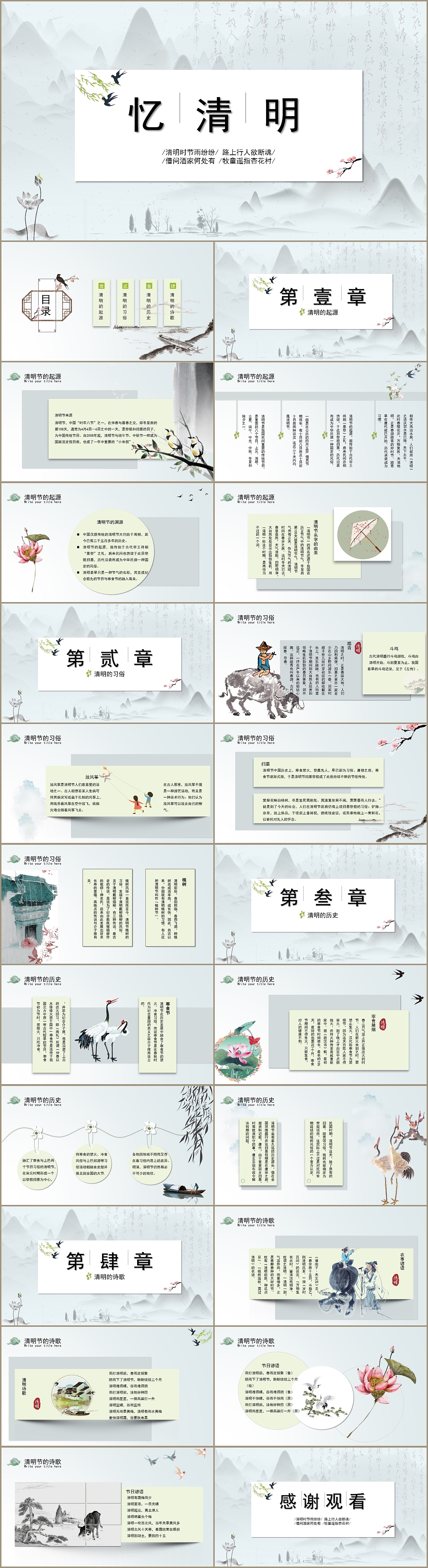 经典中国复古风忆清明节日节气历史习俗介绍PPT模板（图ZMTUxNTg1ODEy） - PPT/Keynote - 站酷设计师豚设计原创素材 - 站酷ZCOOL