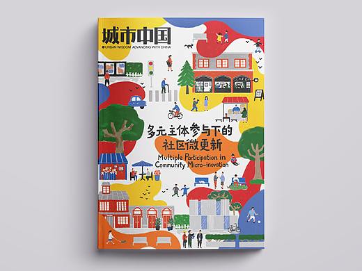 《城市中国》封面插画设计