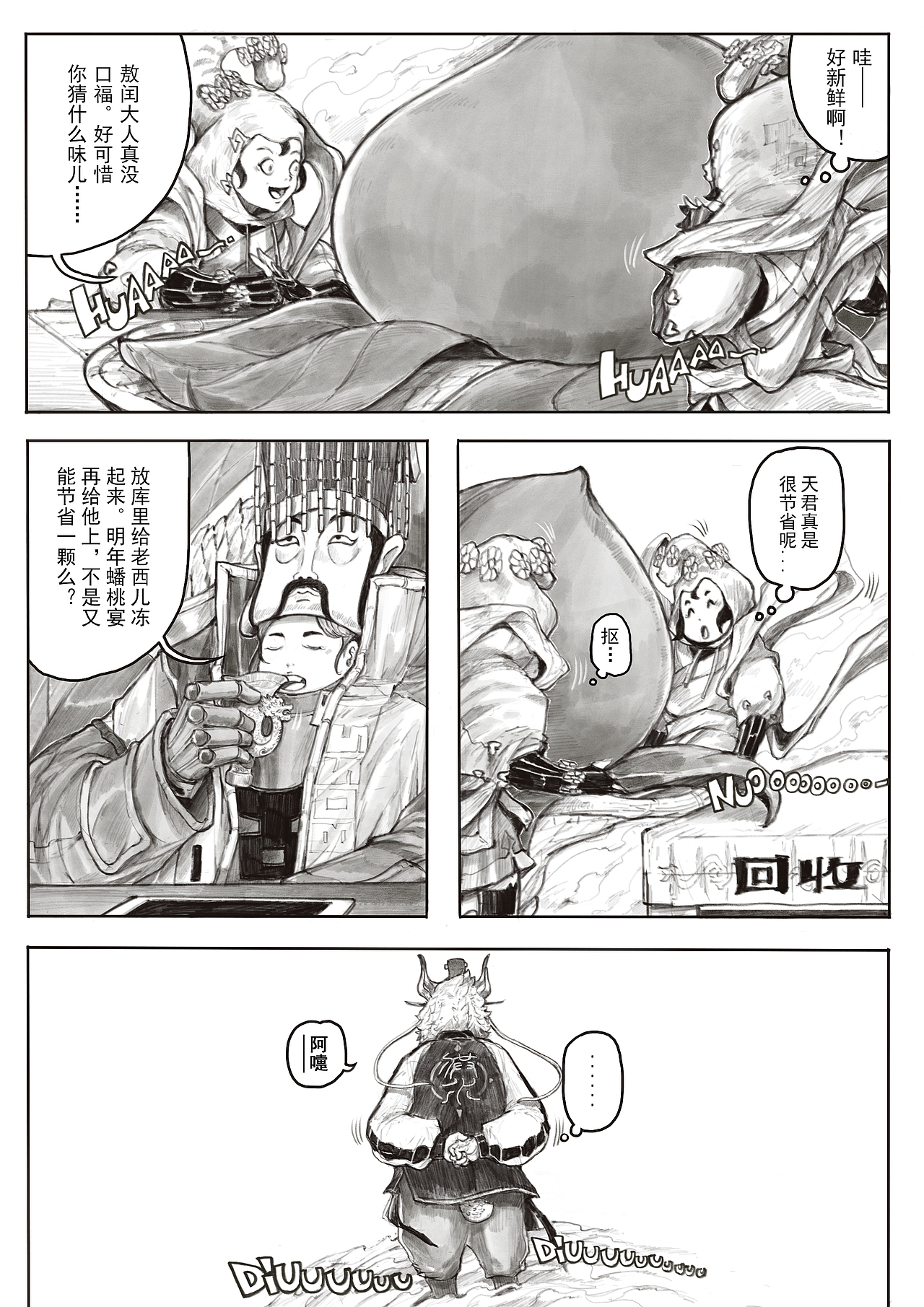 《凡间神游》01