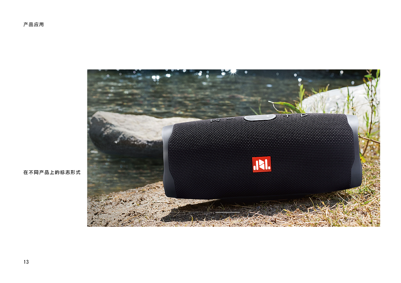 JBL品牌手册（再设计）