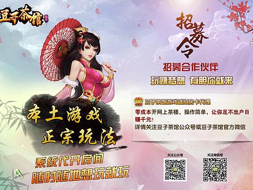 豆子茶館游戲海報（個人主頁-ZMjUwMTkyNjQ=） - 游戲UI - 站酷設(shè)計(jì)師圣誕女孩的夏天原創(chuàng)素材 - 站酷ZCOOL