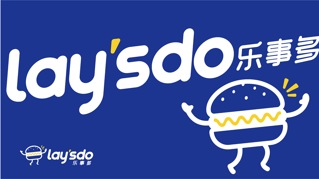 乐事多汉堡品牌设计商业品牌设计