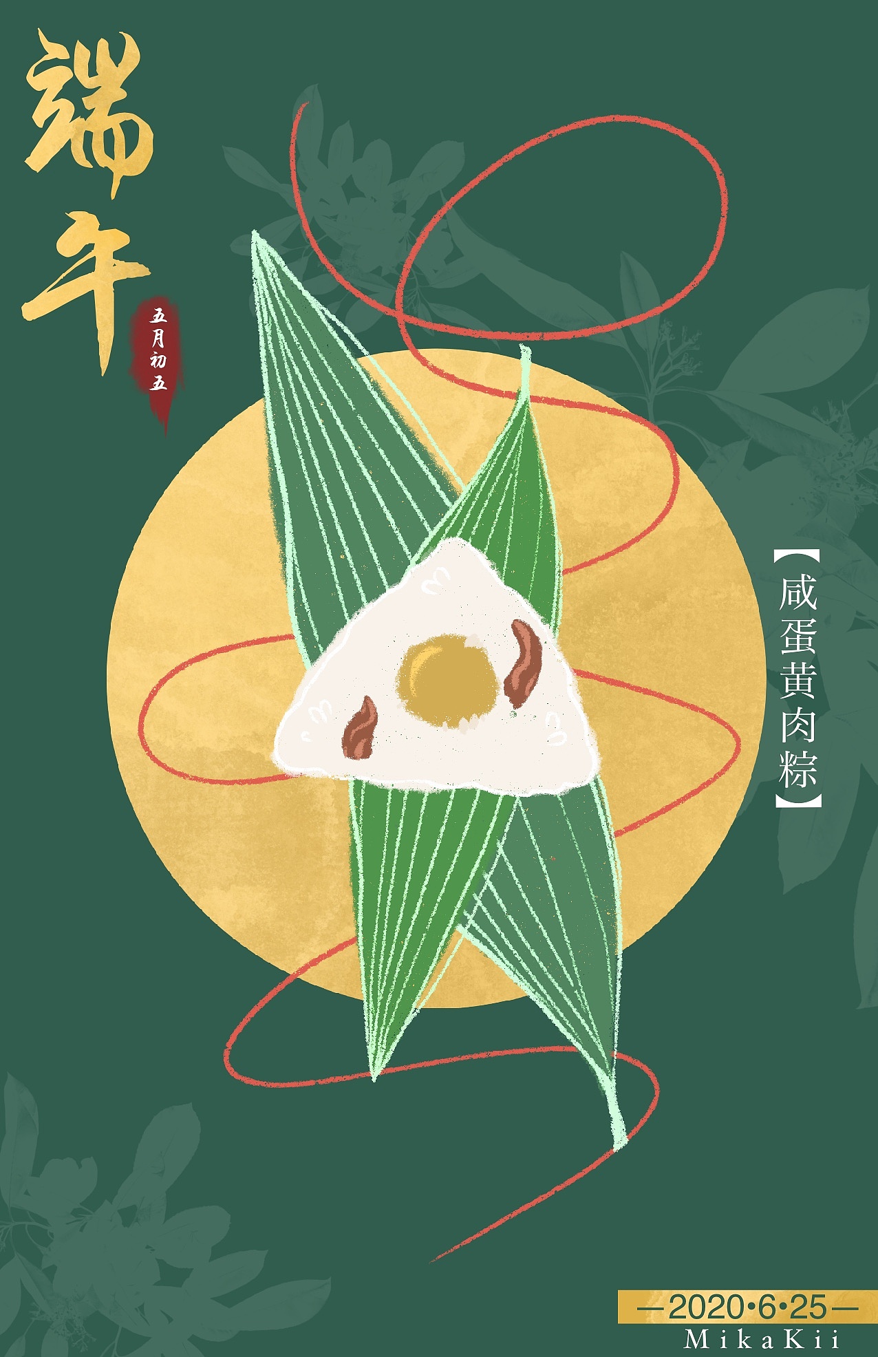 端午安康|平面|海报|mikakii米咔 - 原创作品 - 站酷 (zcool)
