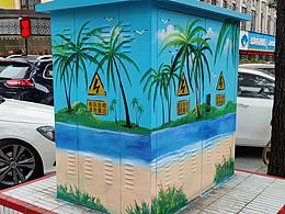珠海鴻立廣告電箱彩繪、變電箱繪畫、墻體繪畫