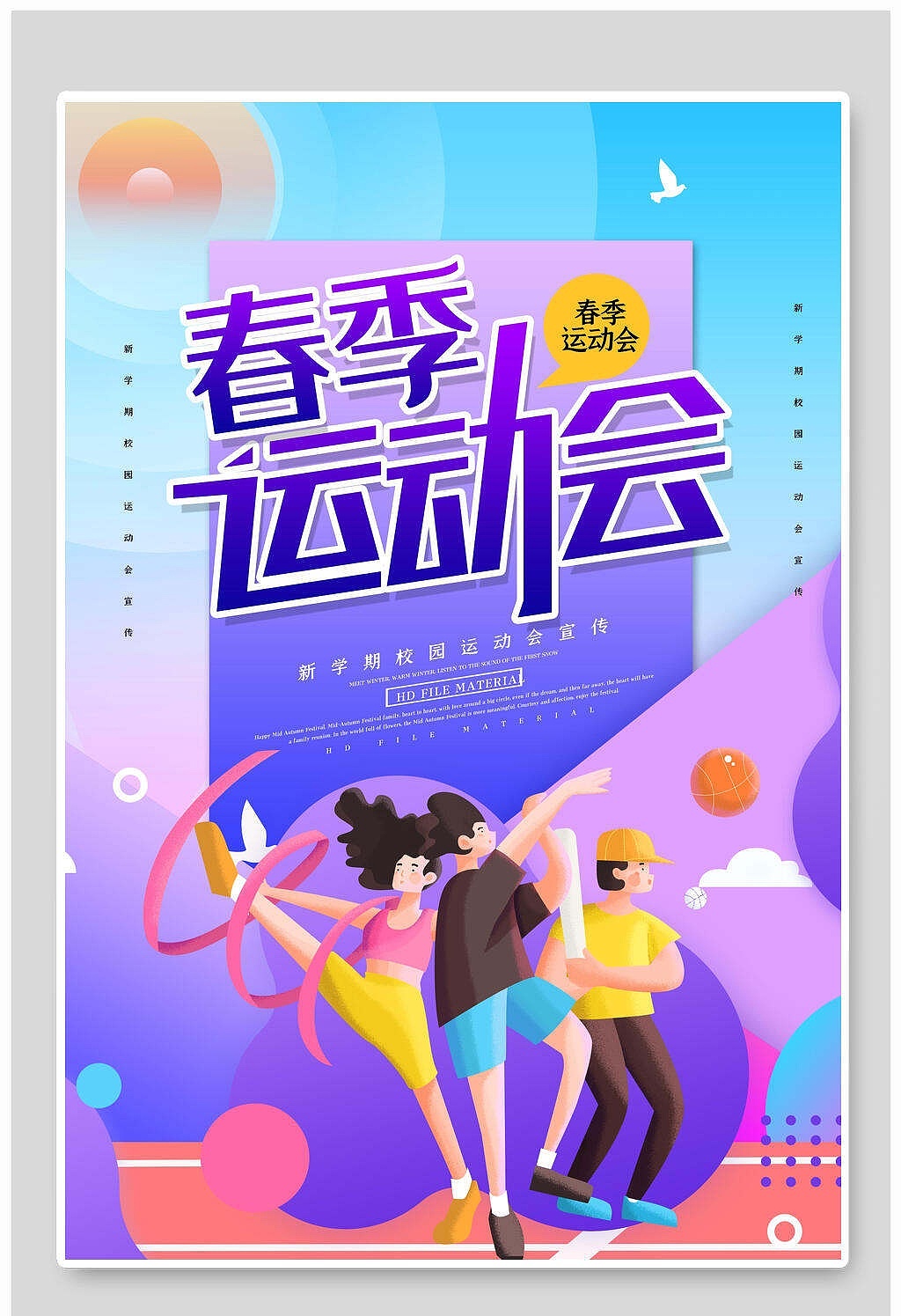 运动会海报（图ZMjg5ODY4MzY0） - 海报 - 站酷设计师J自在原创素材 - 站酷ZCOOL