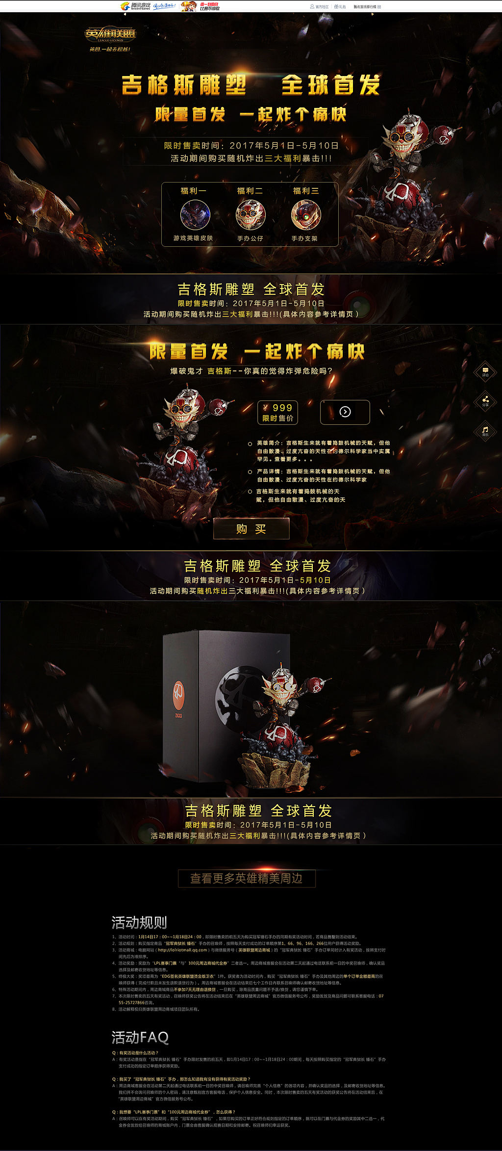 腾讯手办网页宣传图（图ZODU0NTcwMjQ=） - 游戏/娱乐 - 站酷设计师朴桑原创素材 - 站酷ZCOOL