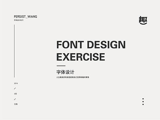 I自研字语I2019-2字体 LOGO合集