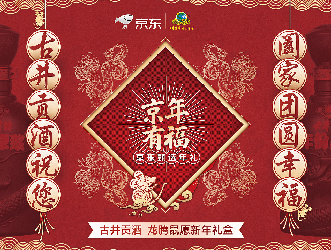 京东自营古井贡酒年货节定制礼盒包装