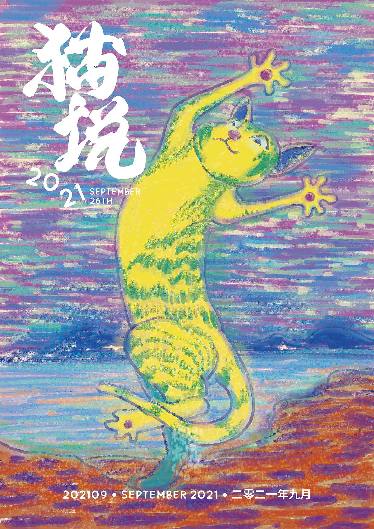 猫说（图ZMjcyMTM5OTQ0） - 创作习作 - 站酷设计师骆周周原创素材 - 站酷ZCOOL
