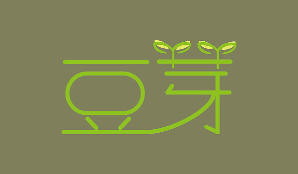 ︿(￣︶￣)︿（图ZNTkzOTc5NDQ=） - 字体/字形 - 站酷设计师凹凸曼爱上小怪兽原创素材 - 站酷ZCOOL