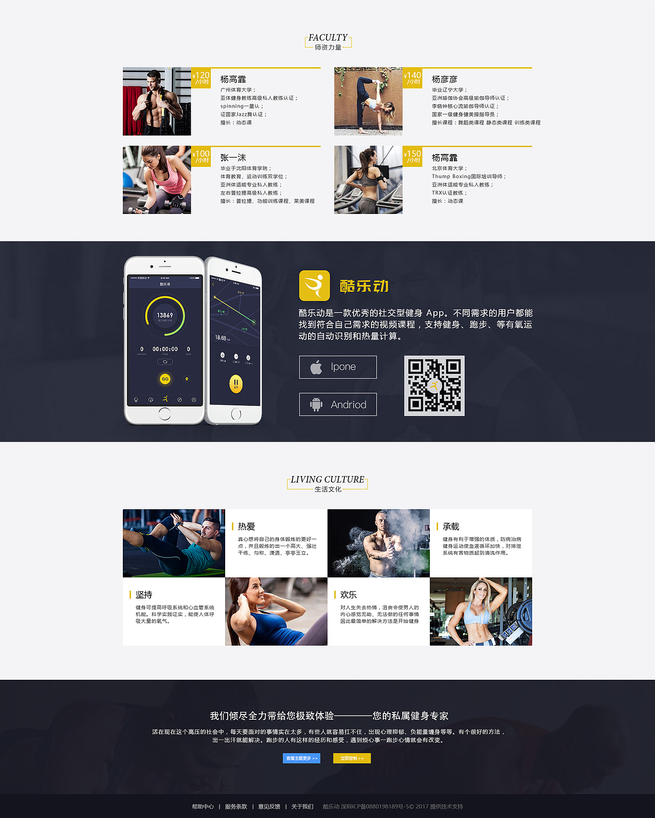 健身类_酷乐动网页设计（图ZNzMyNTc2Njg=） - 企业官网 - 站酷设计师黄柏瑜Allen原创素材 - 站酷ZCOOL