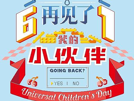 LxU 纪念日心情 | ಠ౪ಠ 怀念六一 像素Gif