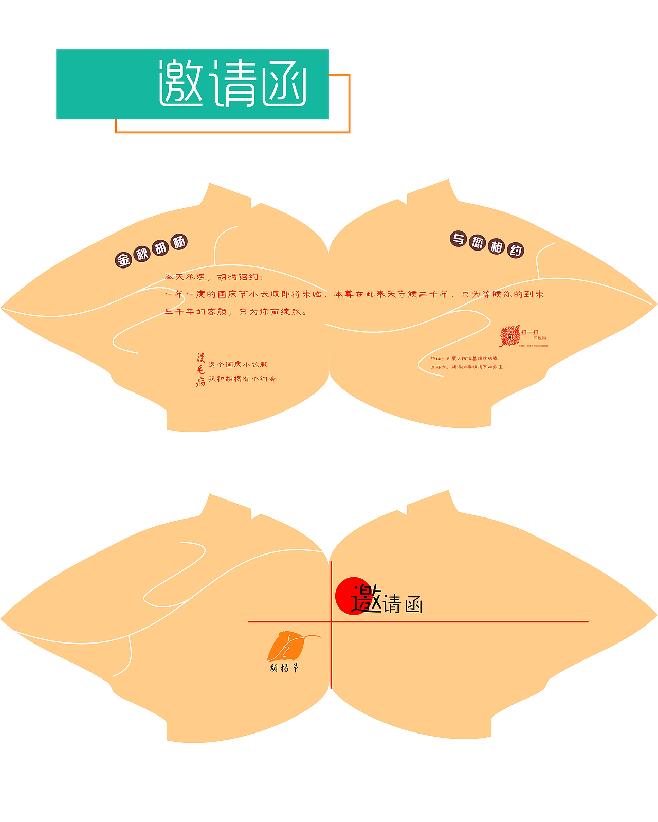 胡杨节（图ZMTE2NDM0Mjg4） - 宣传物料 - 站酷设计师胡虎虎胡红原创素材 - 站酷ZCOOL