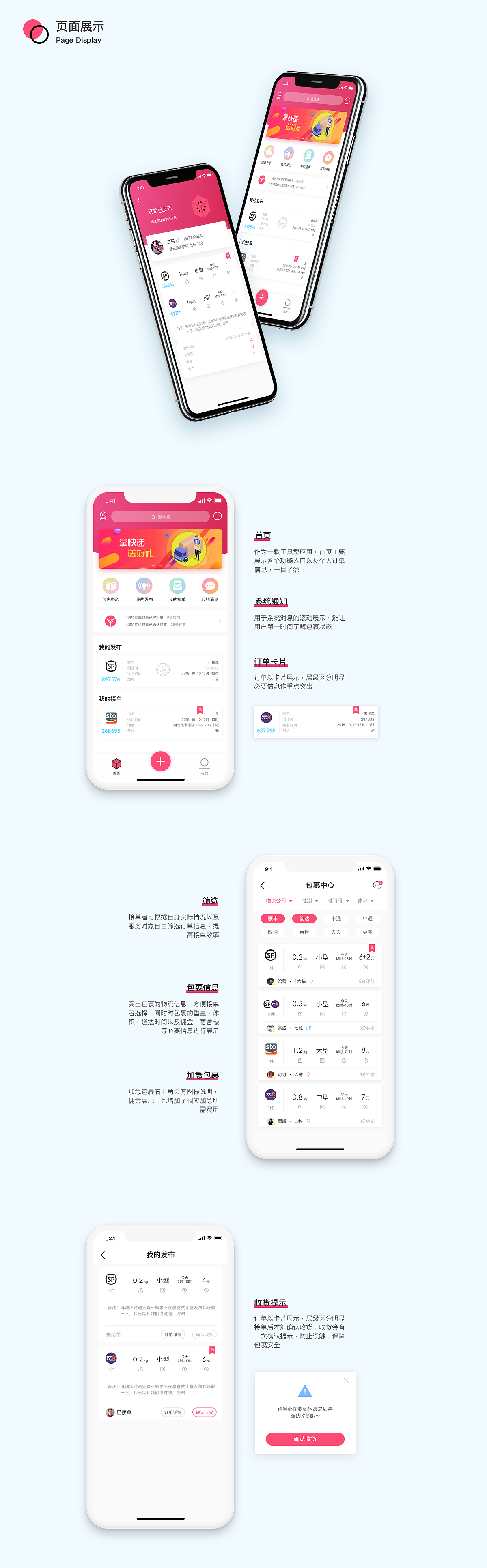 火龙裹—你的快递到啦