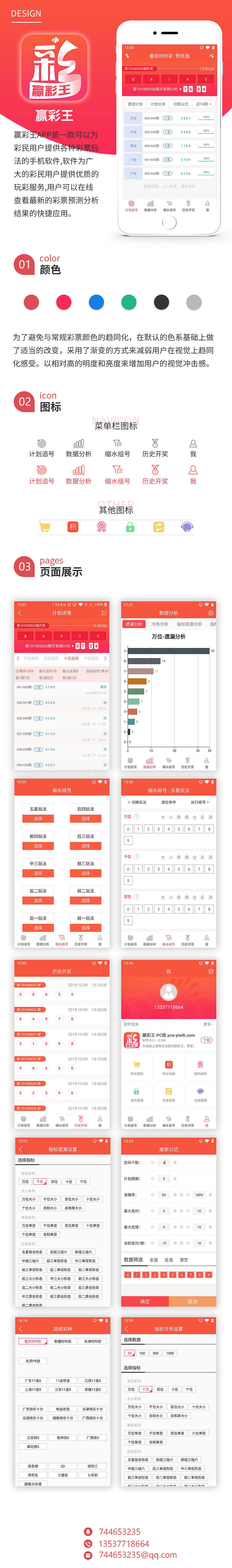 赢彩王（图ZMTgwNTg3NTIw） - APP界面 - 站酷设计师对棋人原创素材 - 站酷ZCOOL
