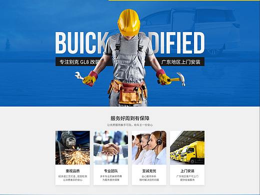 别克GL8汽车用品淘宝店首页