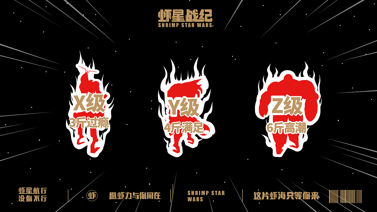 虾星战纪｜餐饮VI设计（图ZMjU4NTA2NTAw） - 品牌 - 站酷设计师直覺計畫Feeling原创素材 - 站酷ZCOOL