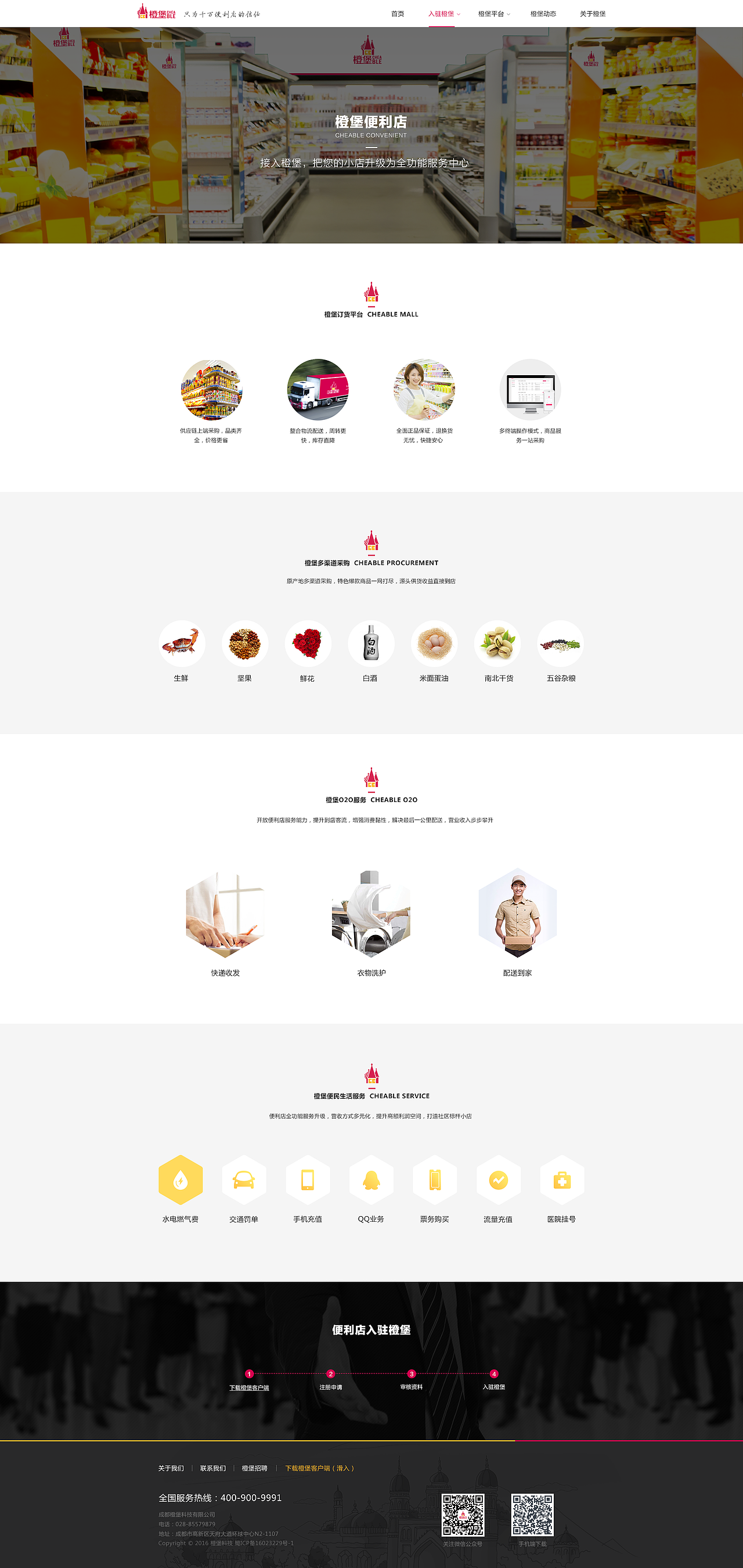 橙堡官网设计-商务简洁（图ZNTg0NTA0ODA=） - 企业官网 - 站酷设计师微波炉热鸡蛋原创素材 - 站酷ZCOOL