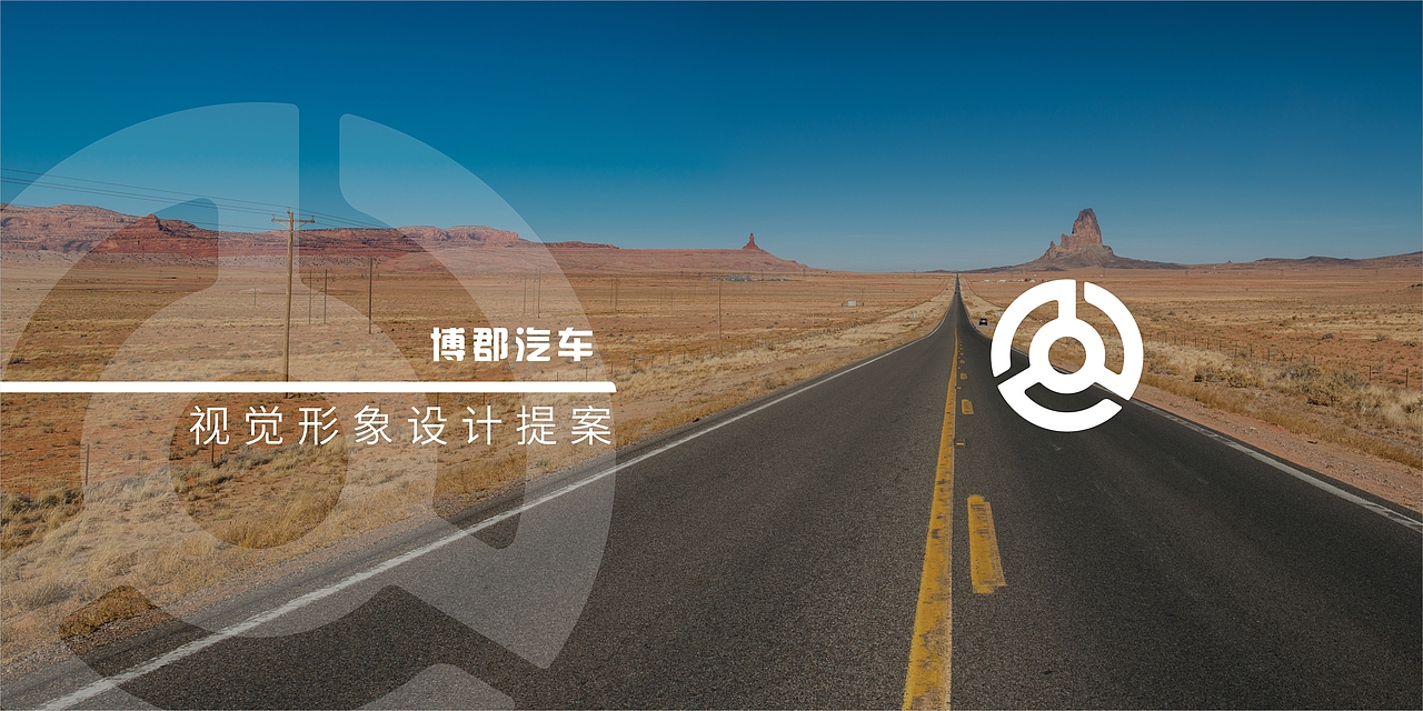博郡 标识设计 视觉形象设计提案