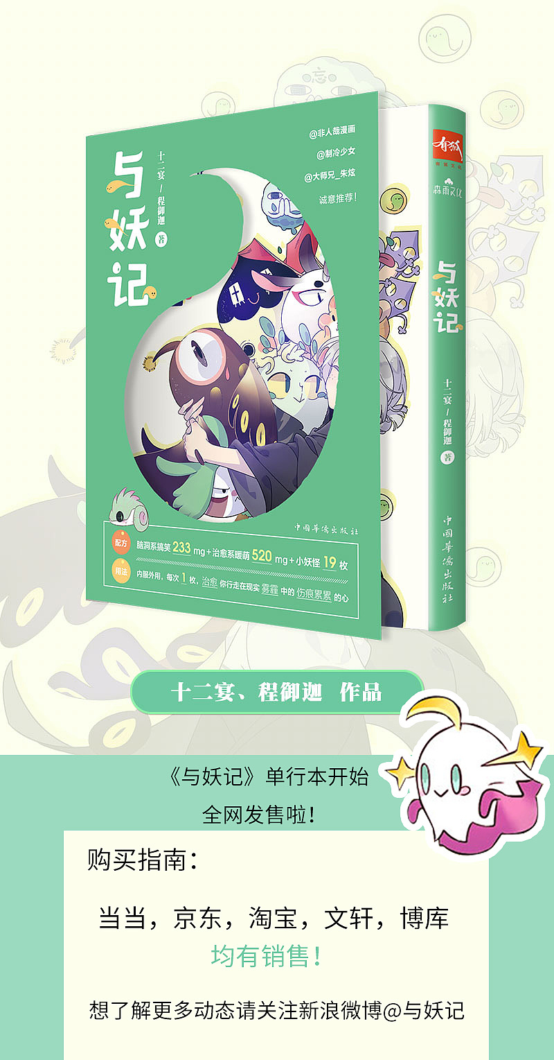 《与妖记》part50第一季完结章（图ZMTEzMTE1ODg0） - 短篇/格漫 - 站酷设计师森雨漫原创素材 - 站酷ZCOOL