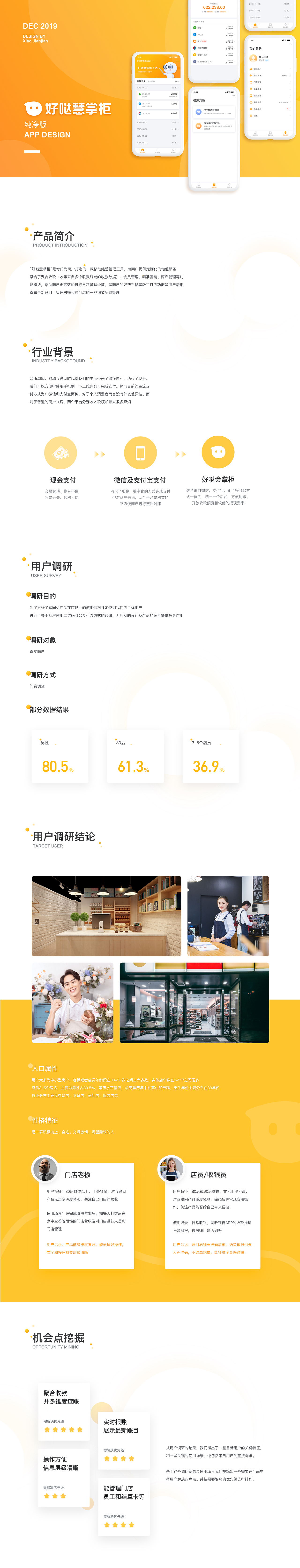 好哒慧掌柜APP设计(图ZMTgwNTA5NTY0) - APP界面 - 站酷设计师小贱剑原创素材 - 站酷ZCOOL