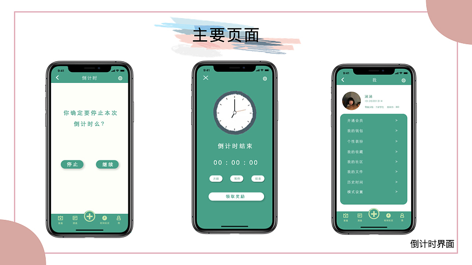拾间APP产品UI设计