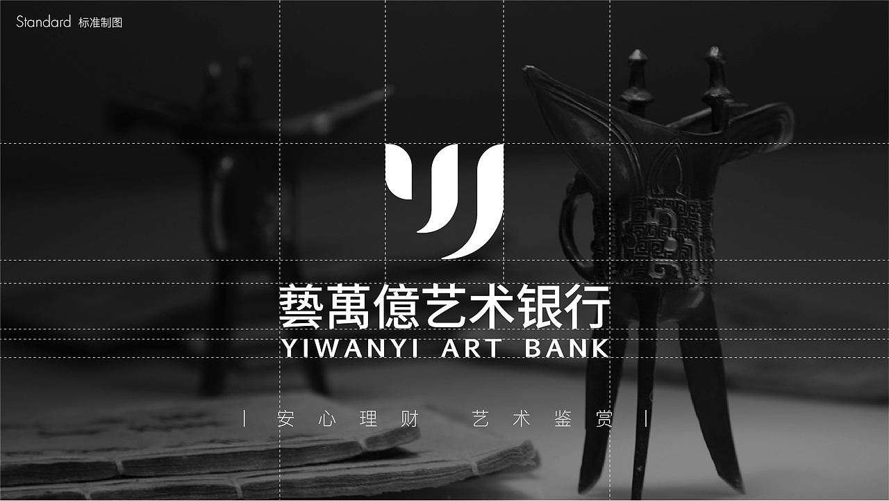 艺万亿艺术银行品牌识别方案（图ZMjE4NDIwMzE2） - 品牌 - 站酷设计师HAOZ_DAICH原创素材 - 站酷ZCOOL