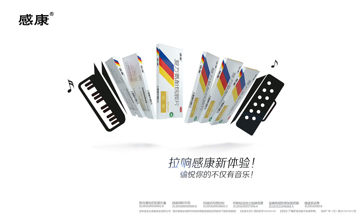 产品海报感康抽拉盒