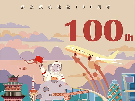 建党100周年插画