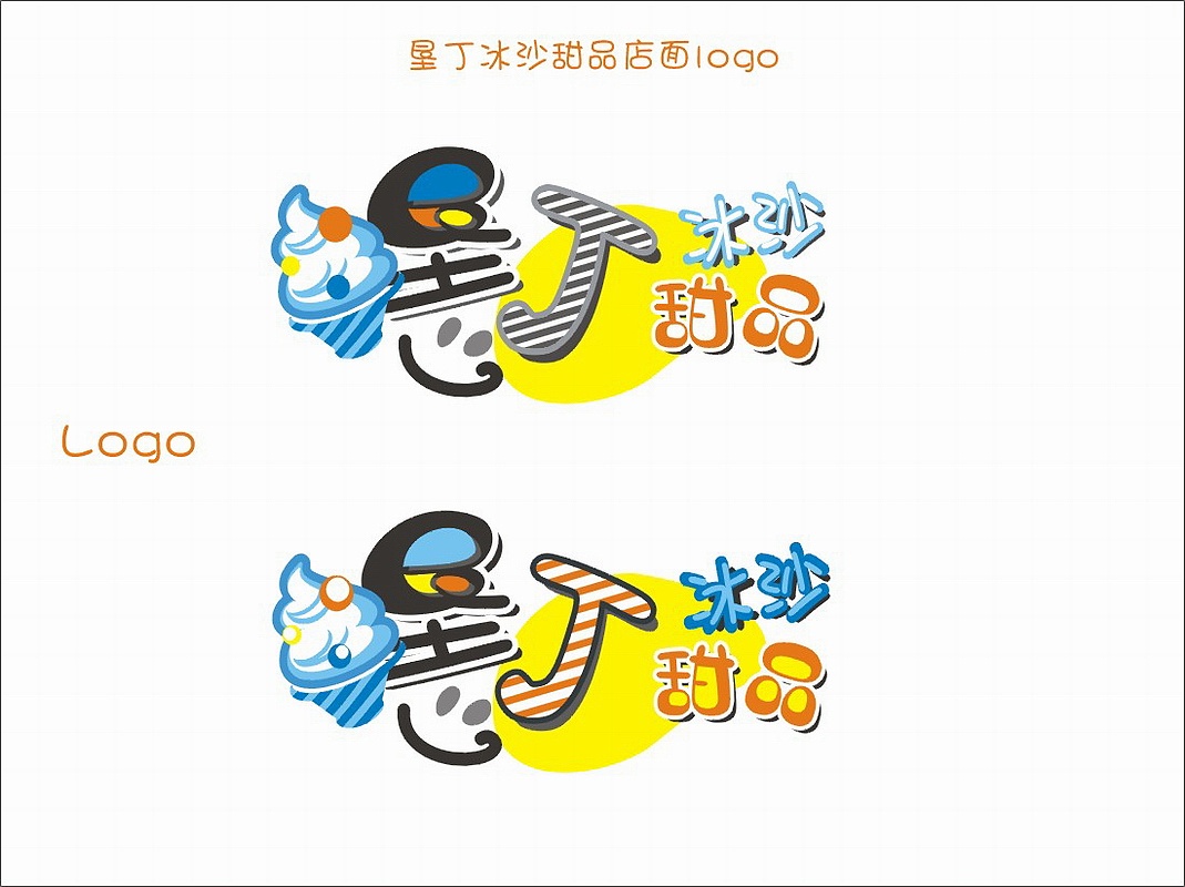 垦丁冰沙甜品logo(双)