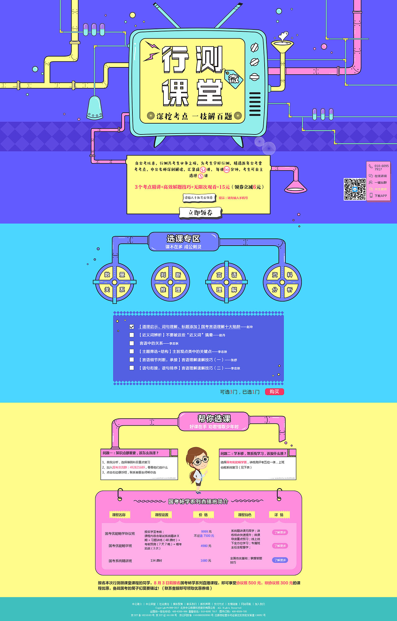 公务员专题设计（图ZODUxODc4MjQ=） - 运营设计 - 站酷设计师SheronZ原创素材 - 站酷ZCOOL