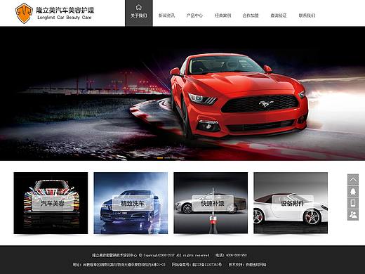 隆立美汽车美容护理