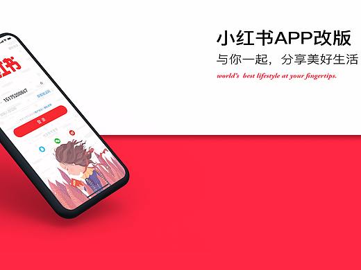 小红书改版