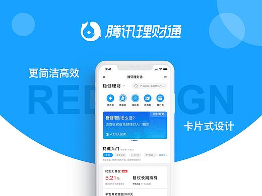 微信小程序腾讯理财通