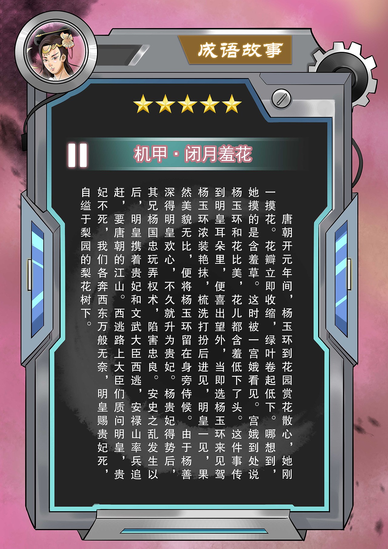 机甲·成语故事NFT数字艺术插画（图ZMjg0NDg0MjMy） - 商业插画 - 站酷设计师艺青illustration原创素材 - 站酷ZCOOL