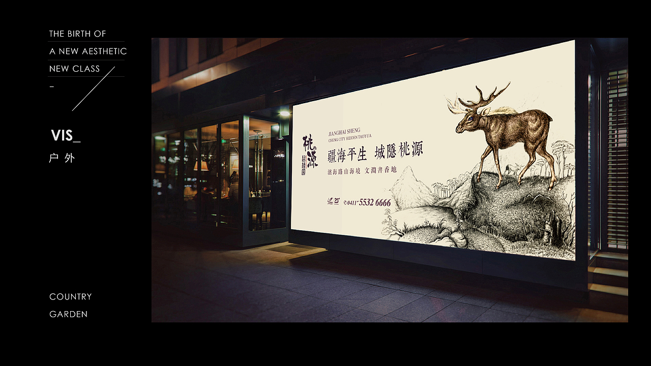 关于鹿的地产创作