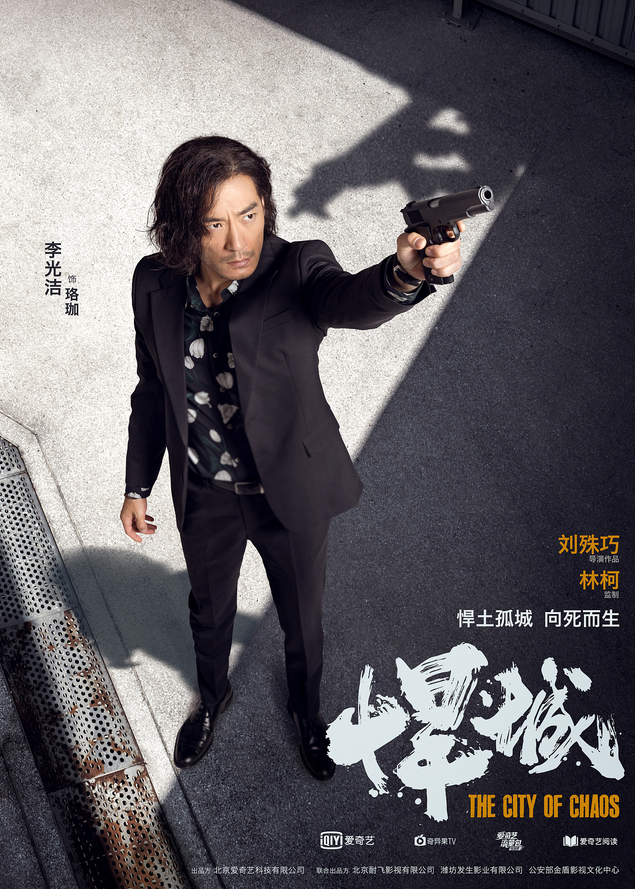 网剧《悍城》角色海报