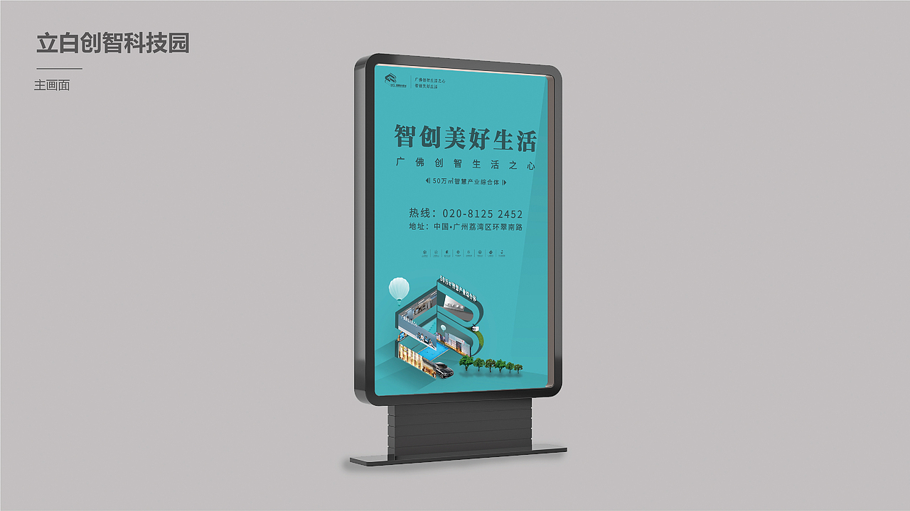 立白科技园VI初步