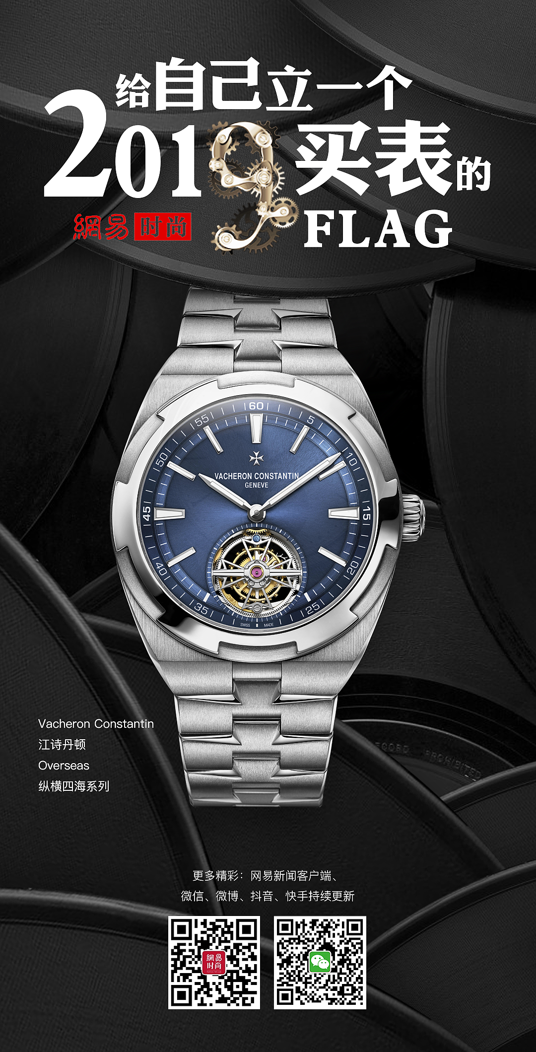 2019年日内瓦国际钟表展宣传海报