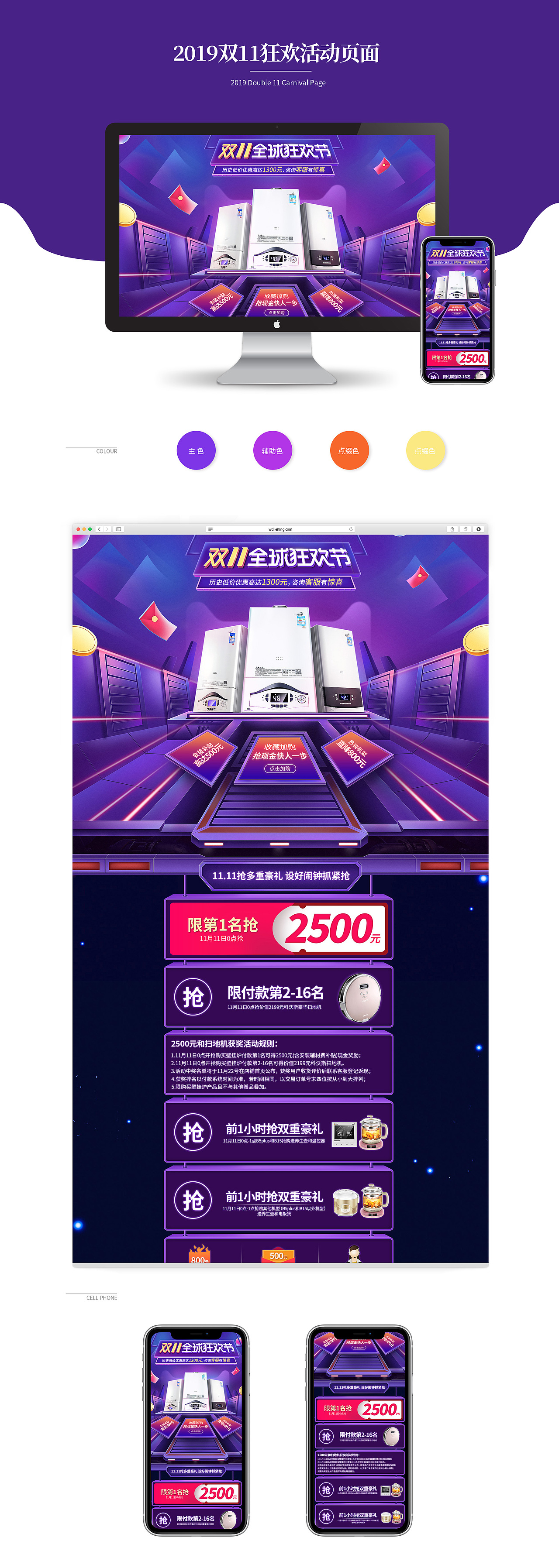 小松鼠壁挂炉双11活动页面（图ZMTg0MTAwMjky） - 电商 - 站酷设计师小白师哥原创素材 - 站酷ZCOOL