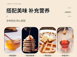 蜂蜜详情页