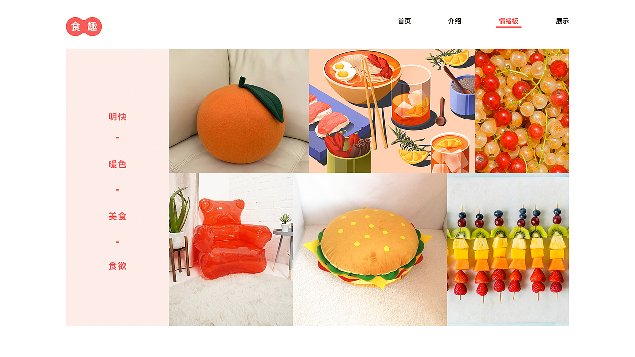 餐饮APP-食趣RollRoll乐